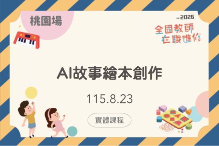 AI故事繪本創作