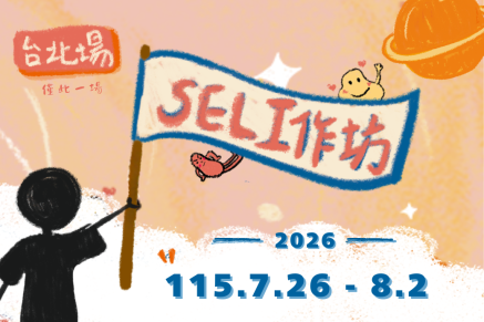 115年兒童課後照顧服務人員在職訓練|台北場二