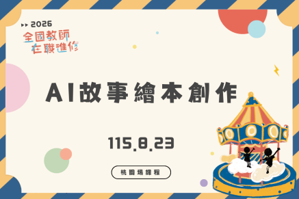 AI故事繪本創作