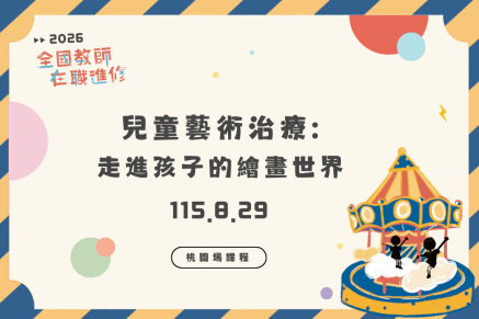 兒童藝術療癒：走進孩子的繪畫世界