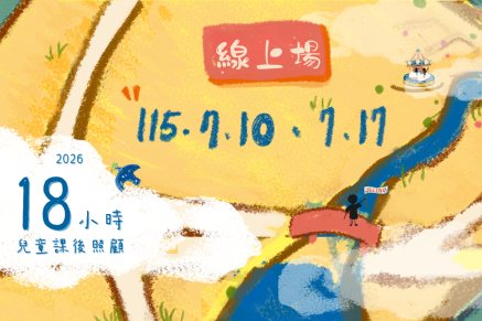 性別教育(線上課程)