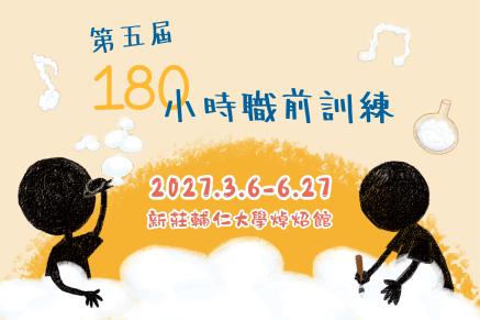 116年兒童課後照顧服務人員職前訓練